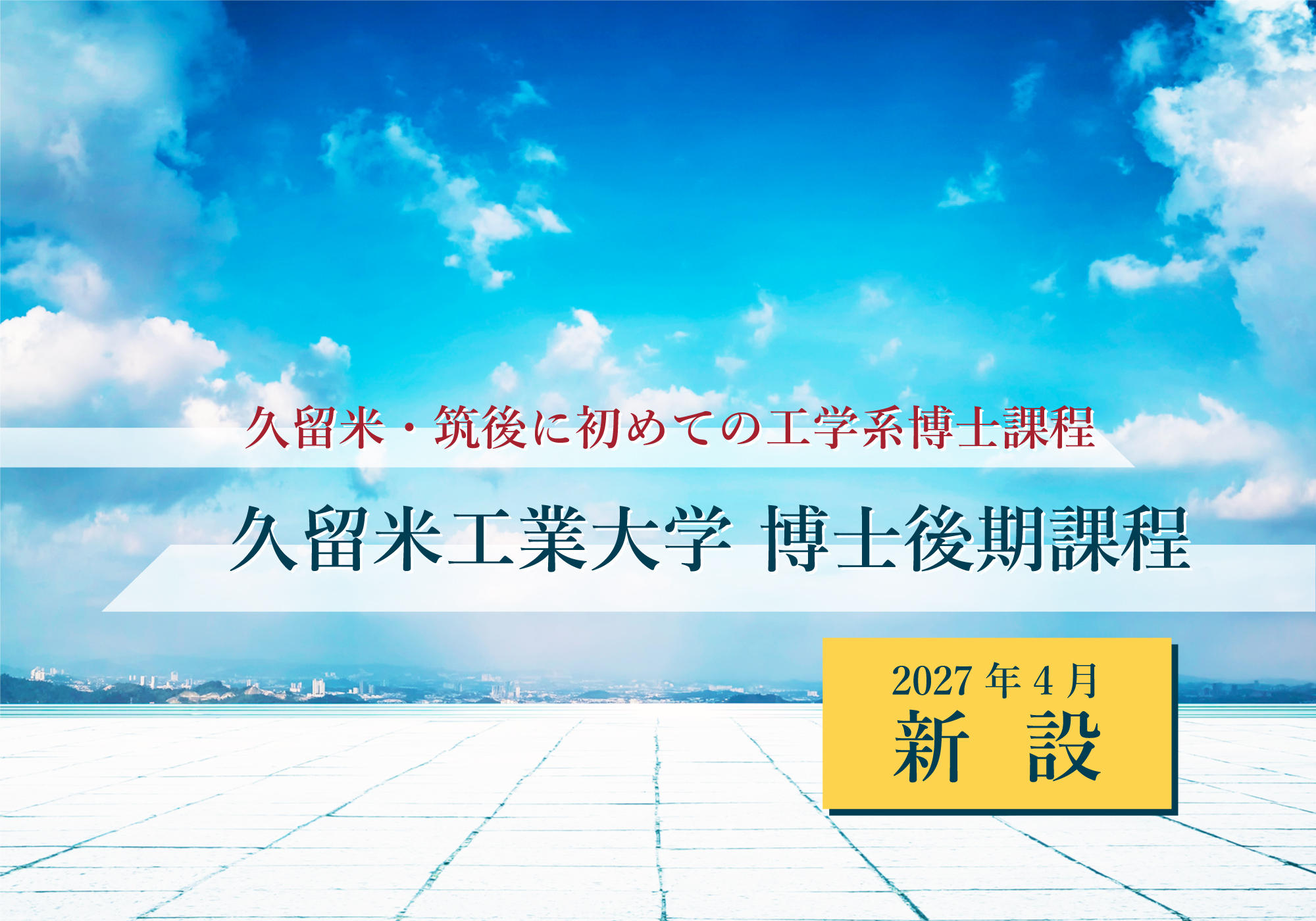 博士課程トップスライド03(改).jpg