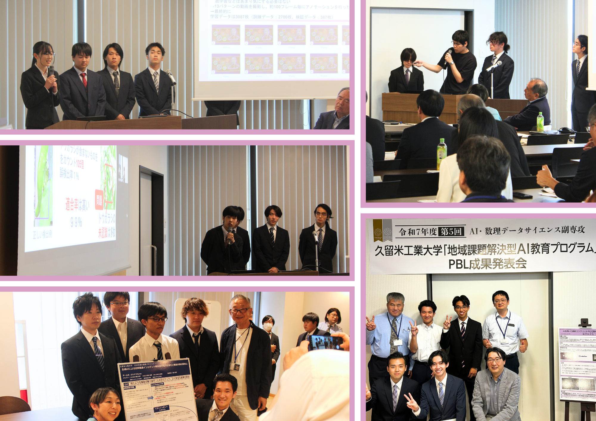 久留米工業大学PBL成果発表会.png