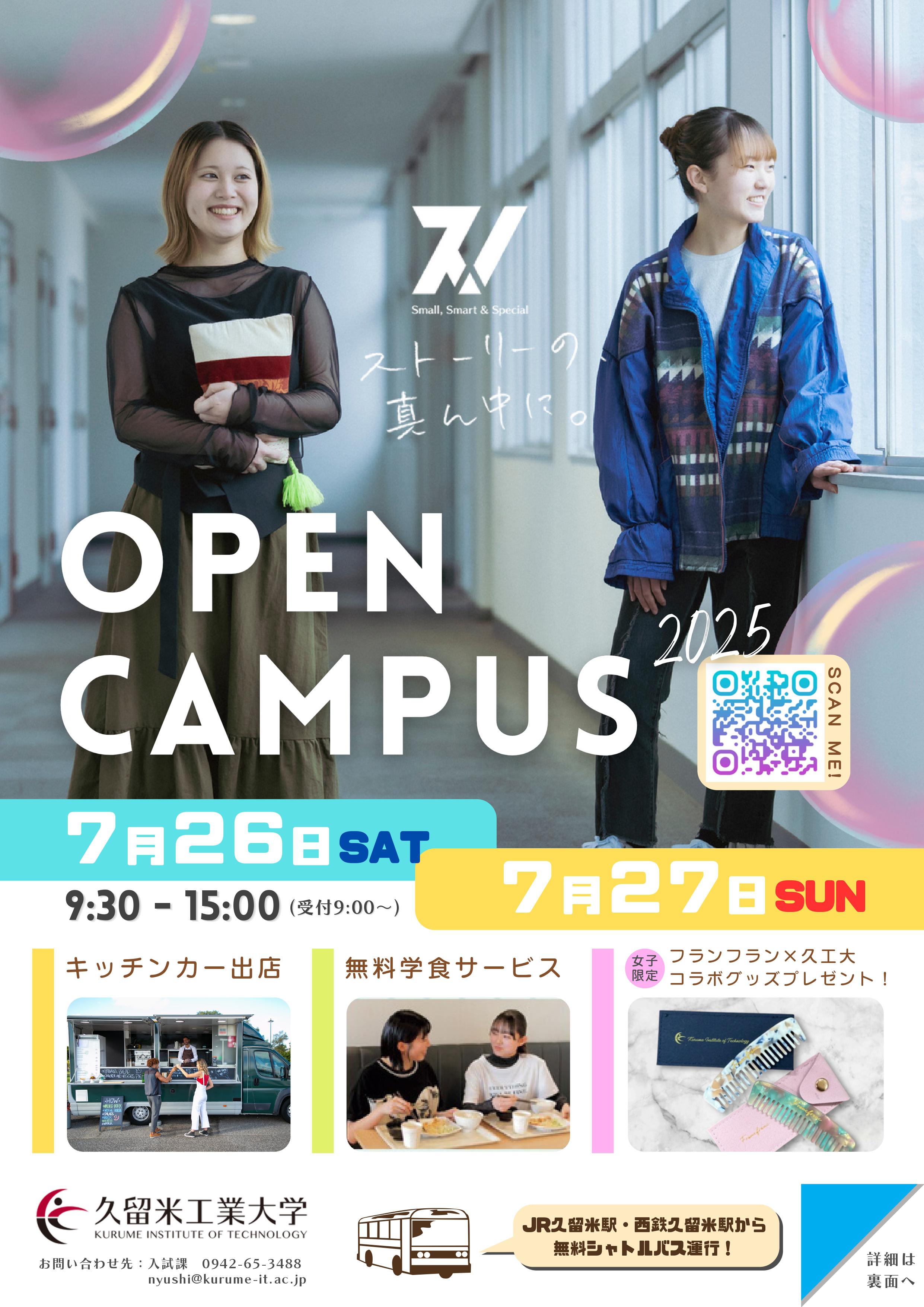 2025夏OCチラシ（修正）-結合済み (1)_page-0001.jpg