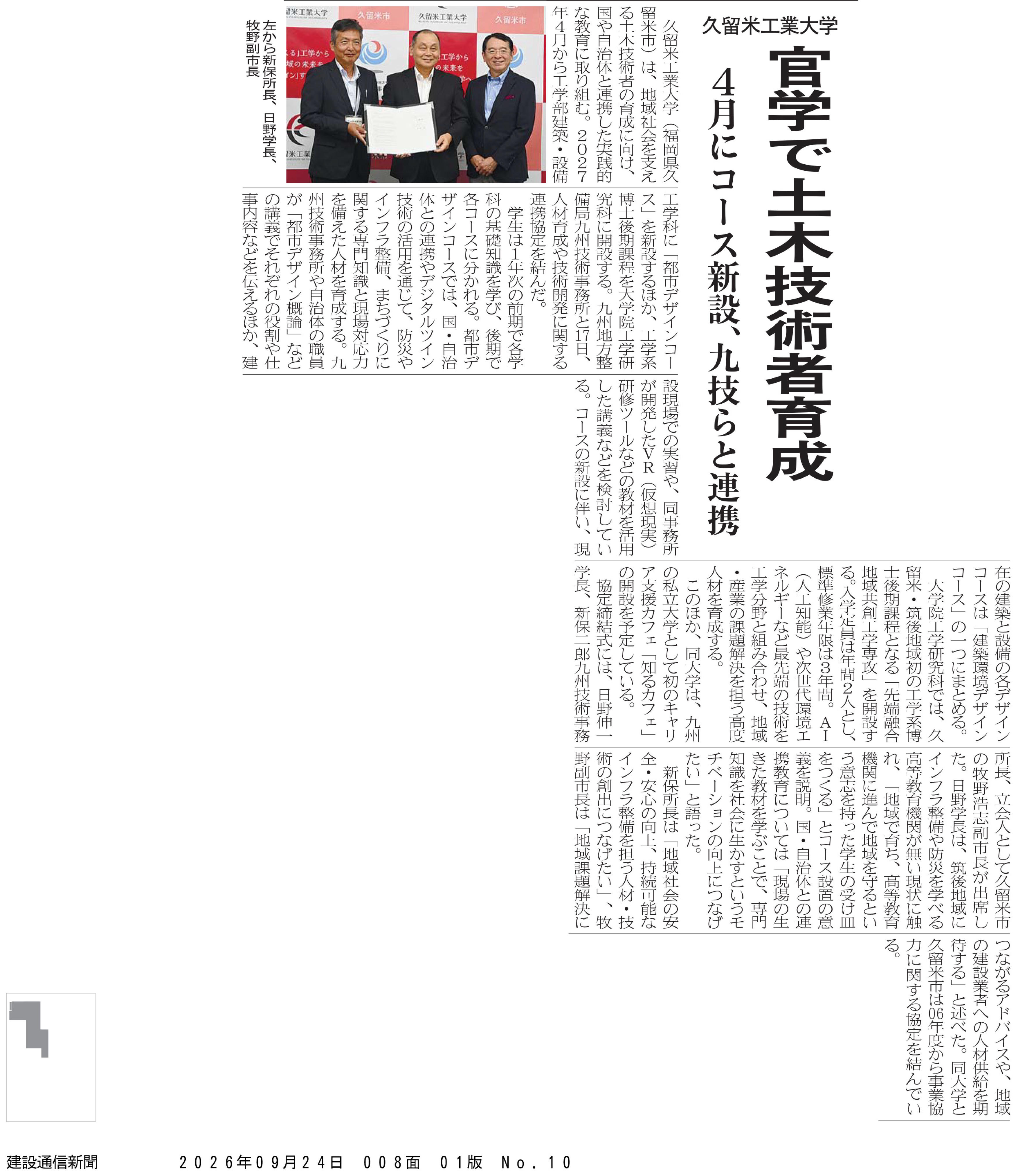 20260924久留米工業大学・教育改革記事.jpg