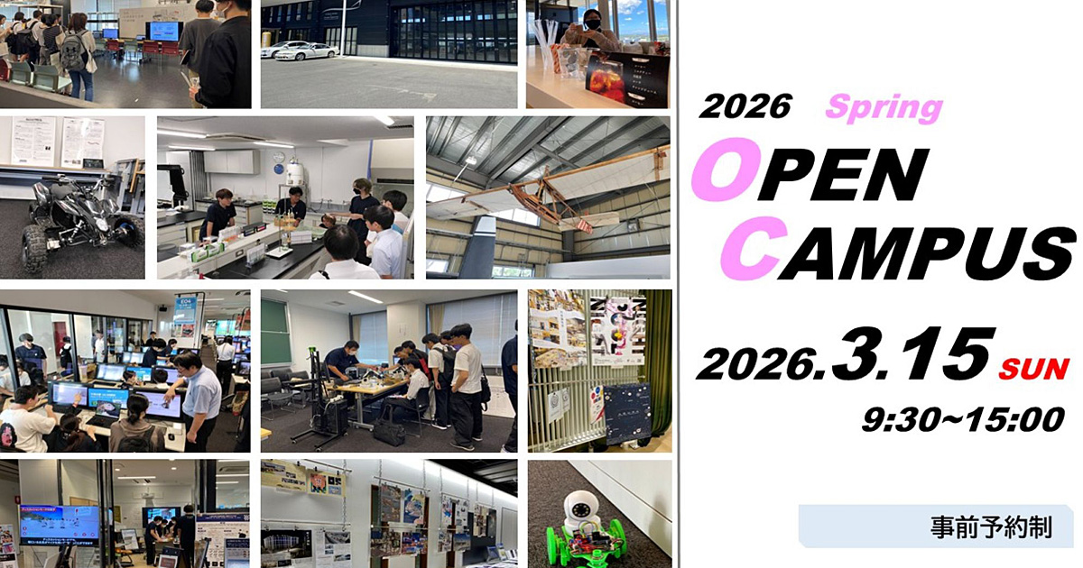 久留米工業大学 オープンキャンパス 特設サイト